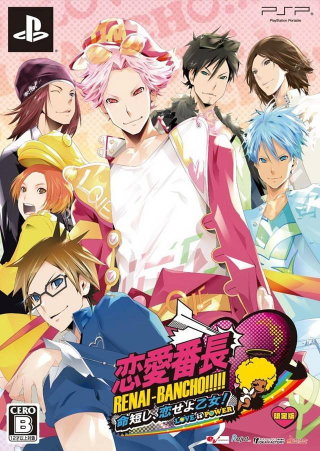 Ren'ai Banchou! Inochi Mijikashi, Koiseyo Otome! Love is Power