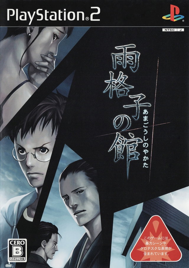 Amagoushi no Yakata