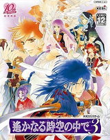 Harukanaru Toki no Naka de 3