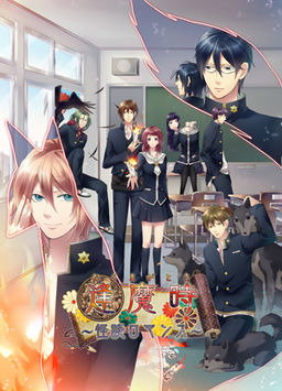 Oumagatoki ~Kaidan Romance~