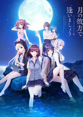 Tsuki no Kanata de Aimashou