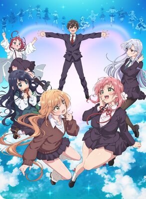 君のことが大大大大大好きな100人の彼女