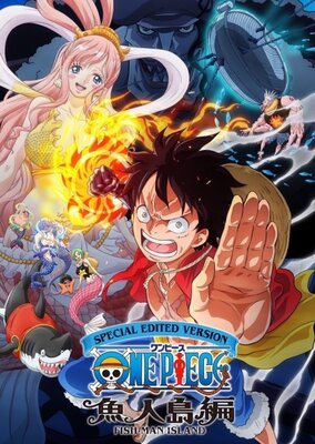 SPECIAL EDITED VERSION『ONE PIECE』魚人島編