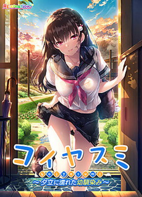 Koiyasumi ~Yuudachi ni Nureta Osananajimi~