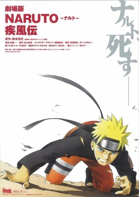 劇場版 NARUTO -ナルト- 疾風伝
