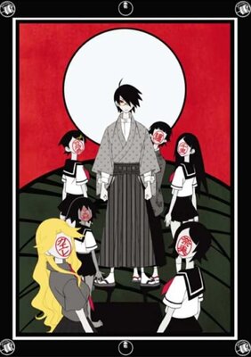 俗・さよなら絶望先生