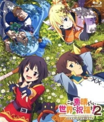 この素晴らしい世界に祝福を！ 2 この素晴らしい芸術に祝福を!