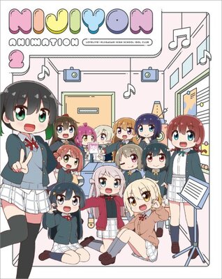 にじよん あにめーしょん2 新作アニメーション