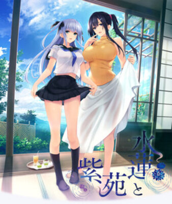 水蓮と紫苑