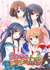 Onii-chan, Kiss no Junbi wa Mada Desu ka? Ecchi no Junbi mo Mada Desu ka?
