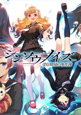 シンソウノイズ ～受信探偵の事件簿～