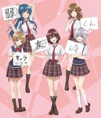 弱キャラ友崎くんOVA