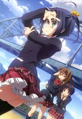 中二病でも恋がしたい! 煌めきの... 聖爆誕祭（スラップステック・ノエル）