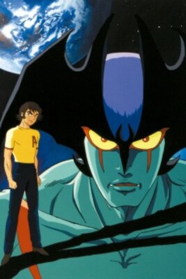 デビルマン