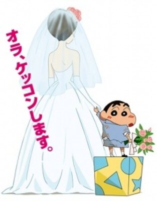 クレヨンしんちゃん 超時空！嵐を呼ぶオラの花嫁