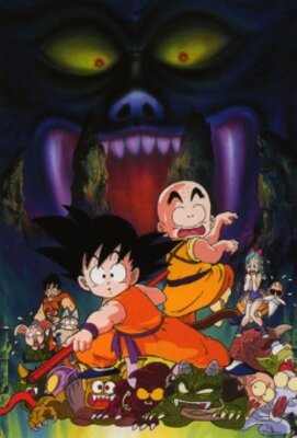 ドラゴンボール 魔神城のねむり姫