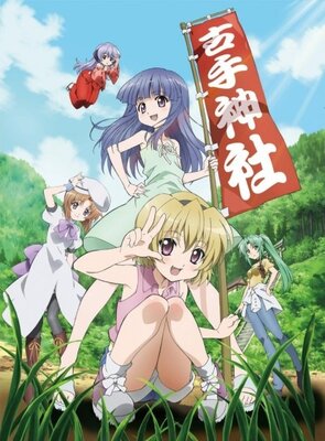 ひぐらしのなく頃に煌
