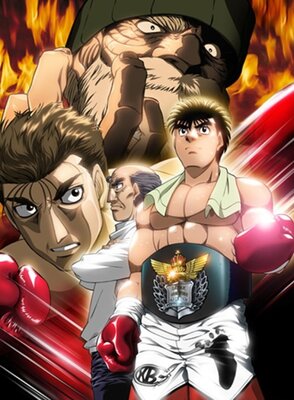 はじめの一歩 -Champion Road-