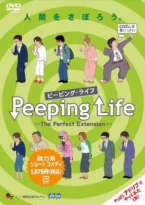 Peeping Life -The Perfect Extension-