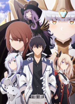 魔王学院の不適合者 ~史上最強の魔王の始祖、転生して子孫たちの学校へ通う~ Ⅱ 2クール