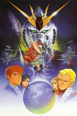 機動戦士ガンダム 逆襲のシャア