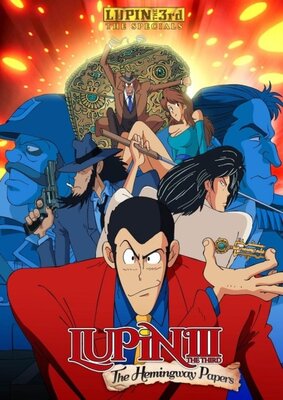 ルパン三世ヘミングウェイペーパーの謎