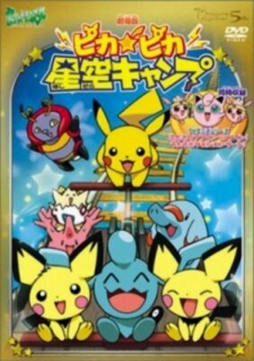 ピカピカ星空キャンプ