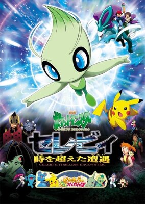 Pocket Monsters: Celebi Toki wo Koeta Deai