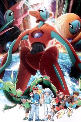 ポケットモンスター アドバンスジェネレーション 裂空の訪問者 デオキシス