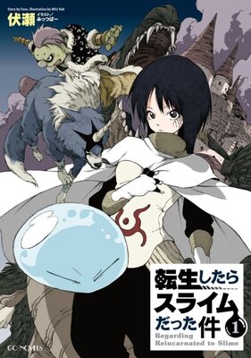 転生したらスライムだった件