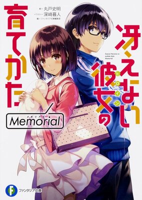 Saenai Heroine no Sodatekata Memorial