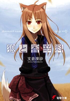 Ookami to Koushinryou