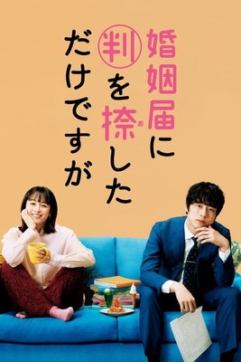 Konin Todoke ni Han wo Oshita dake desu ga