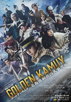 ゴールデンカムイ ―北海道刺青囚人争奪編―
