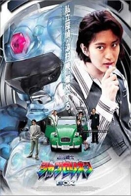 Choukou Senshi Shanzerion