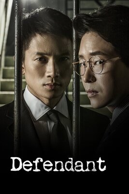 被告人
