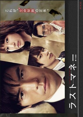 Last Money: Ai no Nedan