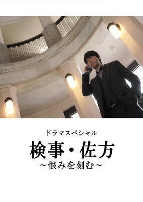 Kenji Sakata: Urami wo Kizamu