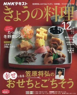 きょうの料理