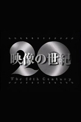 Eizou no Seiki