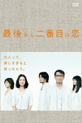 Saigo kara 2-banme no Koi