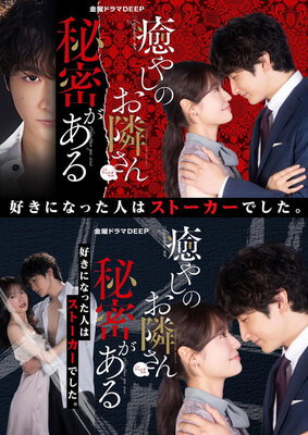 Iyashi no Otonari-san ni wa Himitsu ga Aru
