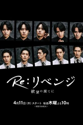 Re:Revenge: Yokubou no Hate ni