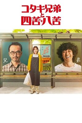 Kotaki Kyodai to Shikuhakku