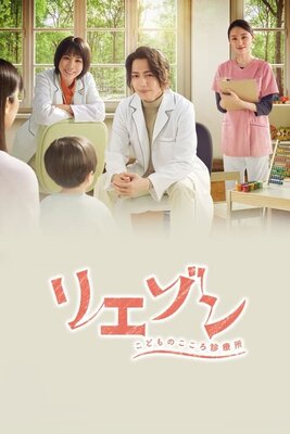 Liaison Kodomo no Kokoro Shinryoujo