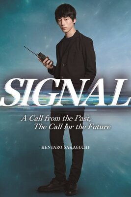 Signal: Chouki Mikaiketsu Jiken Sousahan