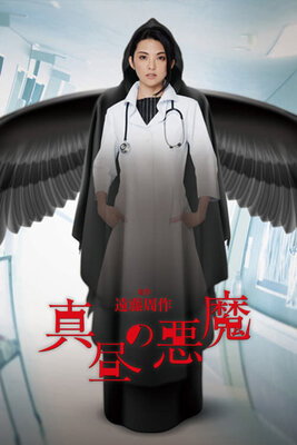 Mahiru no Akuma 