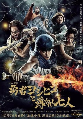 Yuusha Yoshihiko to Michibikareshi Shichinin
