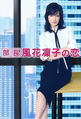 Buchou Kazehana Rinko no Koi