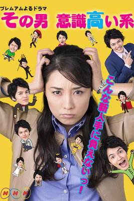 Sono Otoko, Ishiki Takai Kei